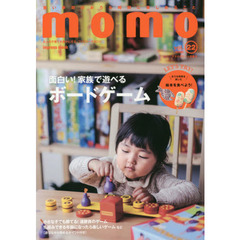 momo vol.22 アナログゲーム特集号 (インプレスムック)　アナログゲーム特集号　面白い！家族で遊べるボードゲーム