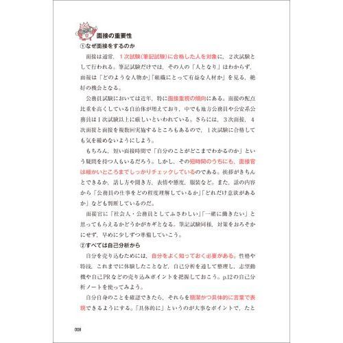公務員試験〈高卒程度・社会人〉らくらく総まとめ面接・作文