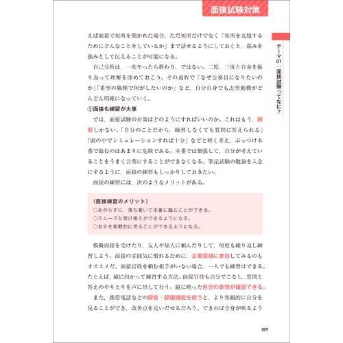 公務員試験〈高卒程度・社会人〉らくらく総まとめ面接・作文