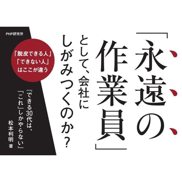 できる30代は、「これ」しかやらない 会社に使われて終わら