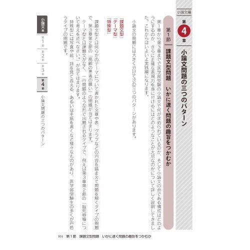 世界一わかりやすい医学部小論文 面接の特別講座 改訂版 通販 セブンネットショッピング