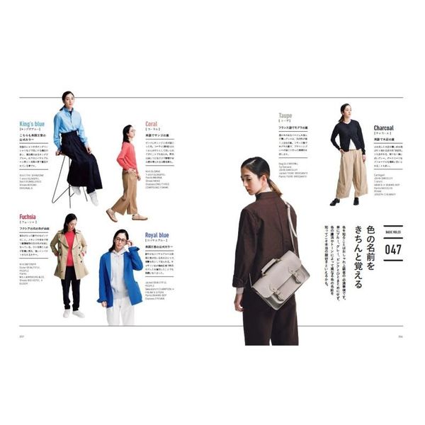 ＢＡＳＩＣ　１００　ＲＵＬＥＳ　Ａｕｔｕｍｎ－Ｗｉｎｔｅｒ　服好きならずっと覚えておきたい１００のこと秋と冬