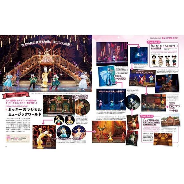 東京ディズニーシー パーフェクトガイドブック 2022