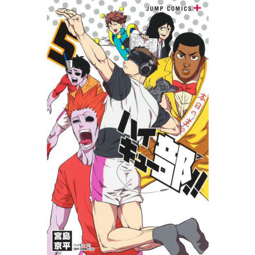 ハイキュー　全巻＋ハイキュー部 ハイキュー!! 全巻セット（全45巻） | 八文字屋OnlineStore