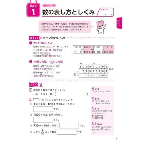 １０日でしっかり総復習 小学６年間の算数 中学生になる前におぼえておくべき算数のまとめ 通販 セブンネットショッピング