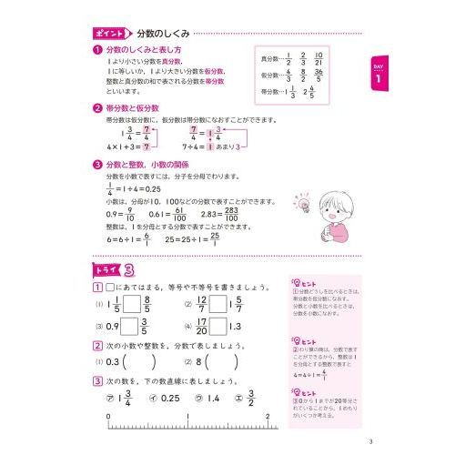 １０日でしっかり総復習！小学６年間の算数 中学生になる前におぼえて