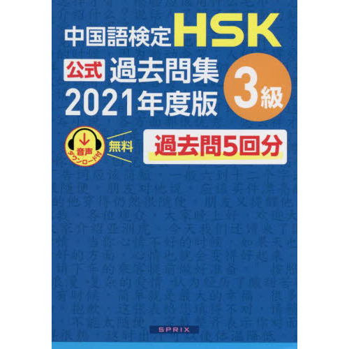 2021年度 ジャパン模試 第3〜6回 問題u0026解答セット