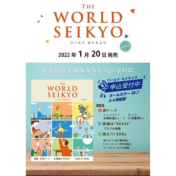 WORLD SEIKYO（ワールドセイキョウ） vol.2 通販｜セブンネット