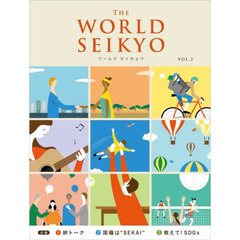 WORLD SEIKYO（ワールドセイキョウ） vol.2