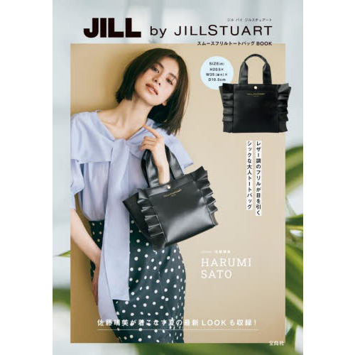 JILL by JILLSTUART スムースフリルトートバッグBOOK (宝島社ブランド
