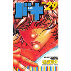 バキ　ＮＥＷ　ＧＲＡＰＰＬＥＲ　ＢＡＫＩ　Ｎｏ．２９　ＩＮ　ＳＥＡＲＣＨ　ＯＦ　ＯＵＲ　ＳＴＲＯＮＧＥＳＴ　ＨＥＲＯ