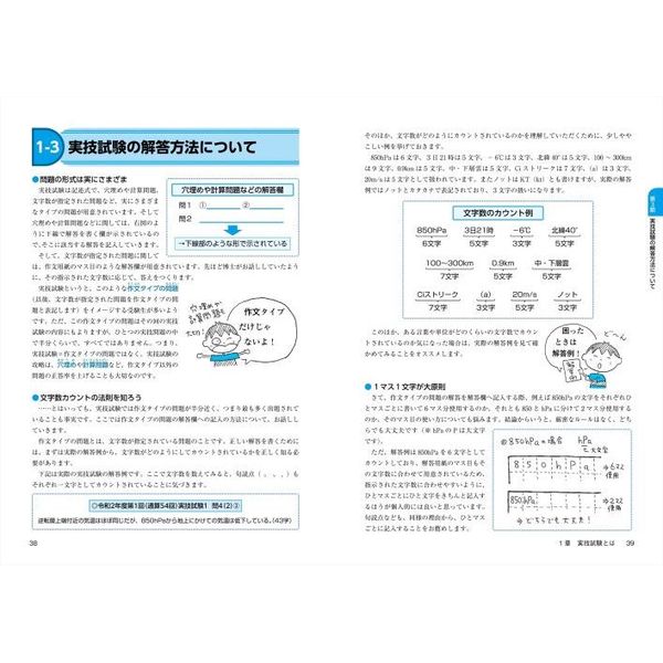 よくわかる気象学 イラスト図解 実技編 通販｜セブンネットショッピング