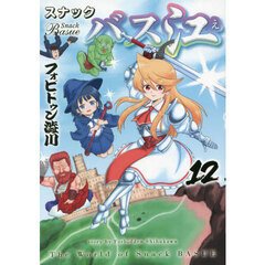 スナックバス江　１２