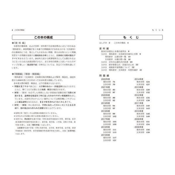 九州大学 文系-前期日程 共創・文・教育・法・経済〈経済・経営〉学部