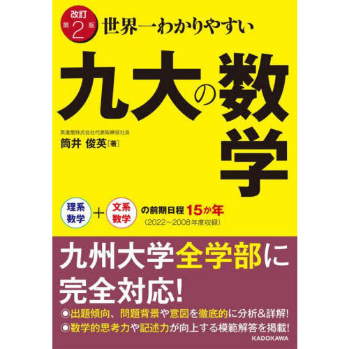 九州大学大学院 経済学府 過去問 5年分(全9回分)