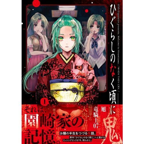 ひぐらしのなく頃に業、巡、令、鬼　全巻 Amazon.co.jp: ひぐらしのなく頃に令 鬼熾し編(1) (ガンガン