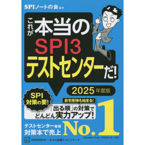 これが本当のＳＰＩ３テストセンターだ！ ２０２６年度版 通販｜セブン