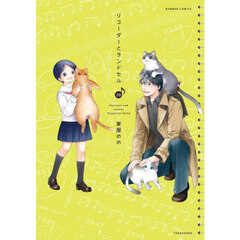 リコーダーとランドセル 20