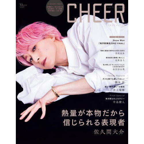 CHEER Vol.33【表紙：佐久間大介】【9 BOARD PINUP：高橋海人／佐久間