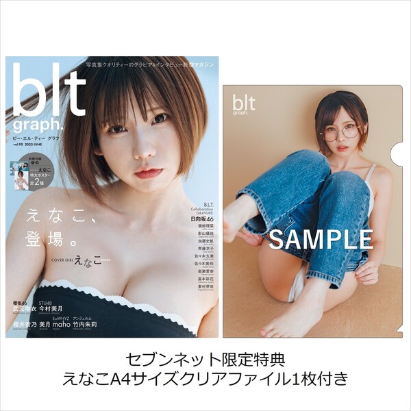 blt graph.vol.90【セブンネット限定特典：えなこA4サイズクリア ...