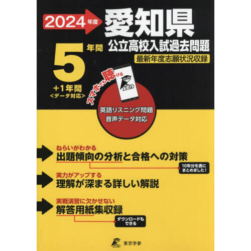２４ 愛知県公立高校入試過去問題 通販｜セブンネットショッピング