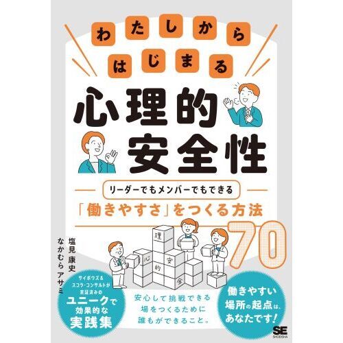 わたしからはじまる心理的安全性 リーダーでもメンバーでもできる