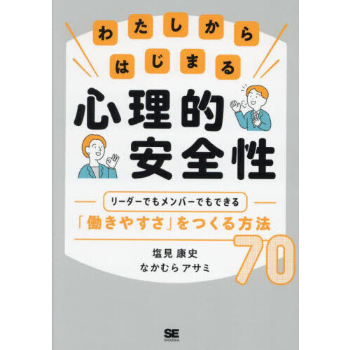 わたしからはじまる心理的安全性 リーダーでもメンバーでもできる