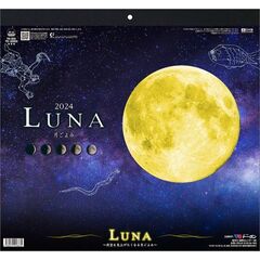 ルナ-月ごよみ- 　2024年カレンダー