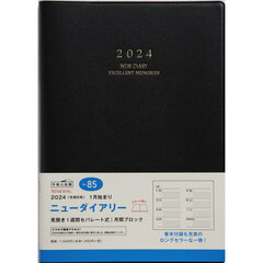 ニューダイアリー（黒）ウィークリー　２０２４年１月始まり　Ｎｏ．８５