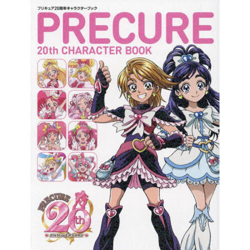 プリキュア２０周年キャラクターブック 通販｜セブンネットショッピング