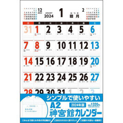 ’２４　Ａ２神宮館カレンダー
