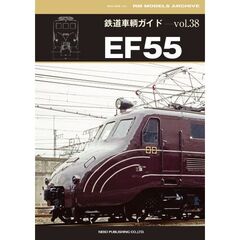 鉄道車輌ガイド　３８