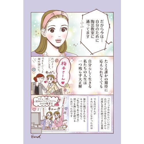 メンタル強め美女白川さん 5 通販｜セブンネットショッピング