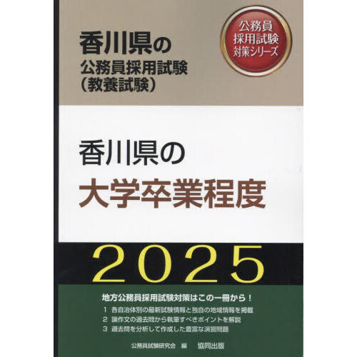 三重県警察官Ａ採用 合格レベル問題集 - 参考書