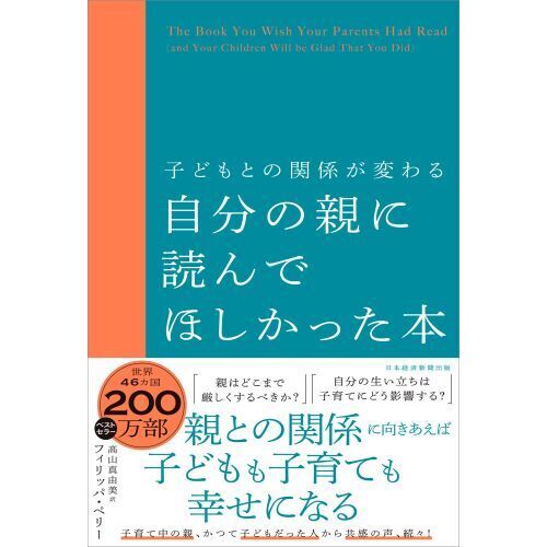 自分の親に読んでほしかった本 子どもとの関係が変わる 通販｜セブンネットショッピング