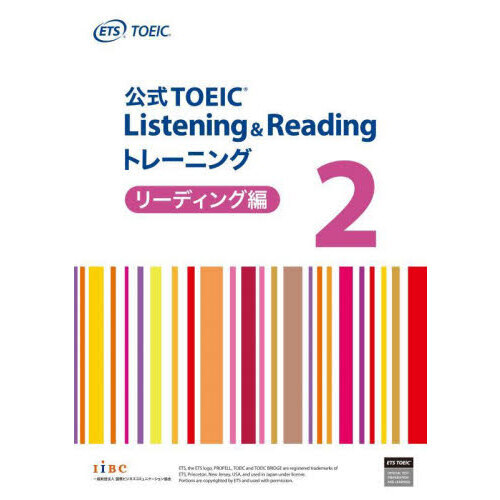 公式TOEIC Listening u0026 Reading トレーニング 2 リーディング編 通販｜セブンネットショッピング
