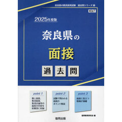 ’２５　奈良県の面接過去問