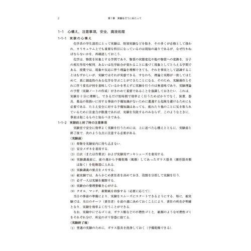 総合化学実験 新版 通販｜セブンネットショッピング