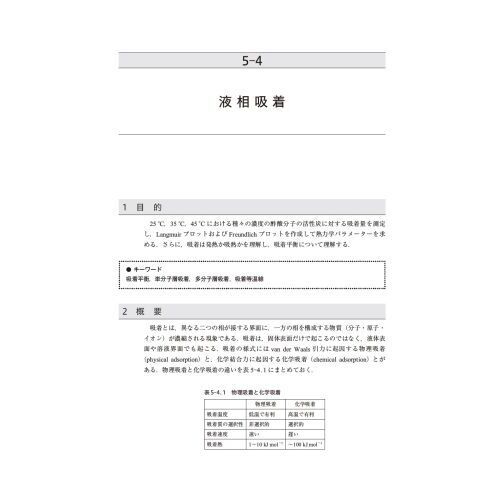 総合化学実験 新版 通販｜セブンネットショッピング