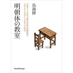 明朝体の教室　日本で１５０年の歴史を持つ明朝体はどのようにデザインされているのか