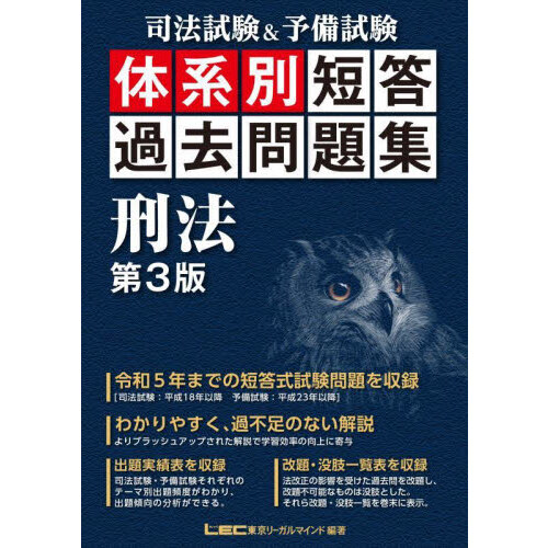 司法試験＆予備試験論文５年過去問再現答案から出題趣旨を読み解く 