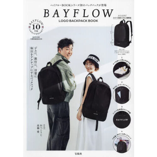 BAYFLOW LOGO BACKPACK BOOK (宝島社ブランドブック) 通販｜セブンネットショッピング