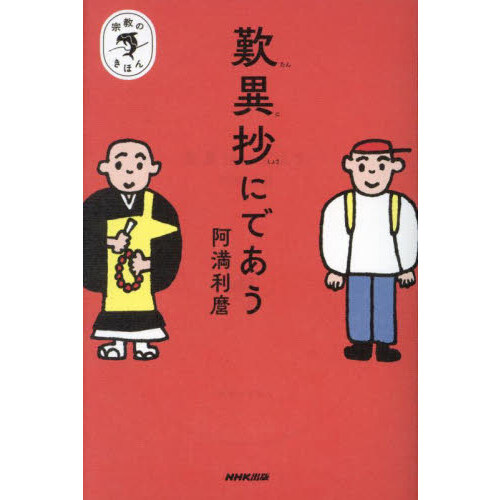 北嶺のひと 比叡山・千日回峰行者内海俊照 Ｐｈｏｔｏ‐ｍａｎｄａｌａ 通販｜セブンネットショッピング