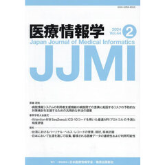 医療情報学　Ｖｏｌ．４４Ｎｏ．２（２０２４）