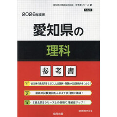 ’２６　愛知県の理科参考書