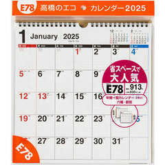 エコカレンダー壁掛Ｂ４変型サイズ壁掛タイプ　２０２５年１月始まり　Ｅ７８