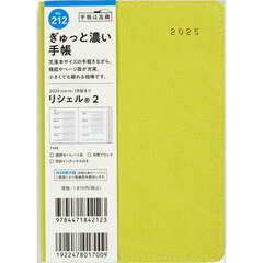 リシェル（Ｒ）２（ベビーリーフグリーン）Ａ６判ウィークリー　２０２５年１月始まり　Ｎｏ．２１２