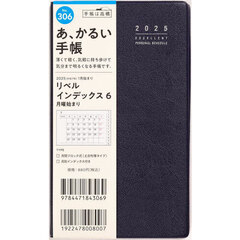 リベルインデックス６月曜始まり（ブルーオンノアール）手帳判マンスリー　２０２５年１月始まり　Ｎｏ．３０６