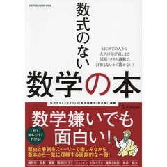 数式のない数学の本