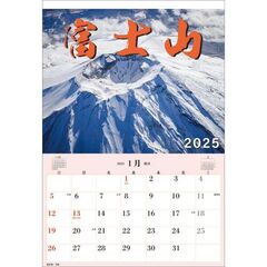ジャンボ「富士山」スケジュール 2025年カレンダー